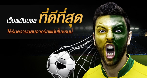 แทงบอลออนไลน์