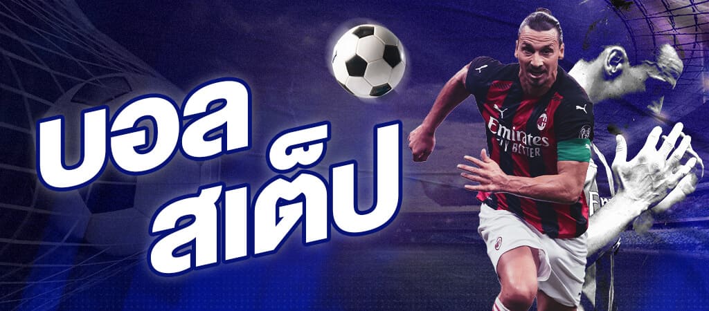 แทงบอล ชุด