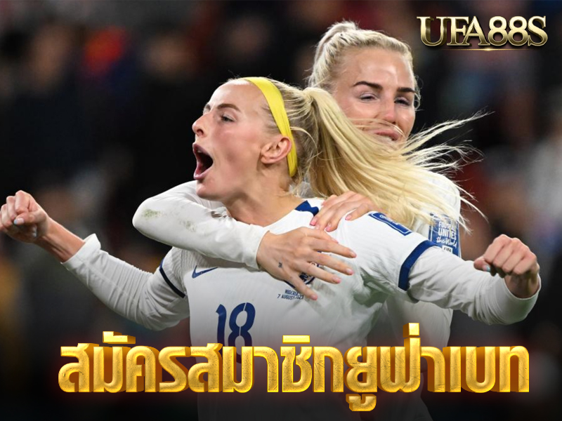 สมัครสมาชิกยูฟ่าเบท