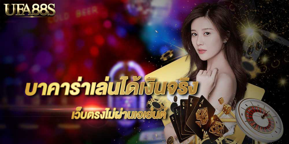 บาคาร่าเว็บตรง Pantip