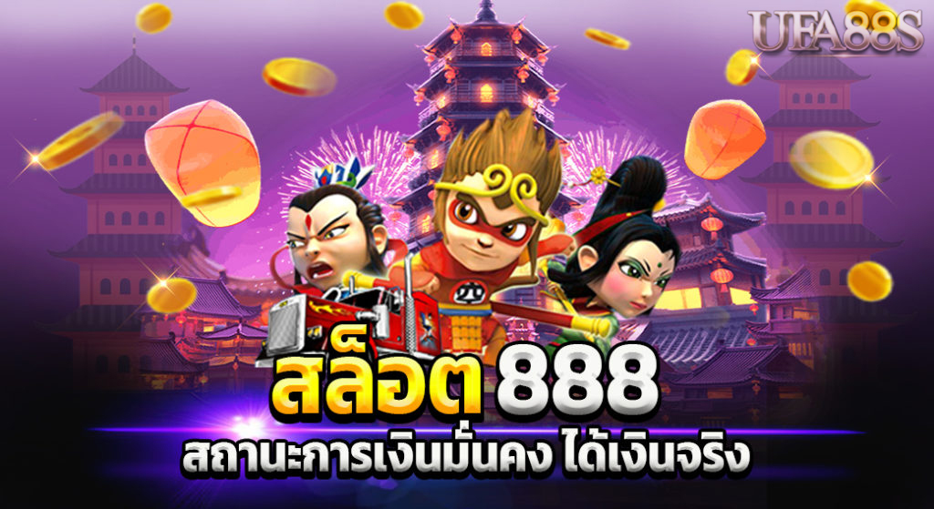 ทดลองเล่นสล็อตฟรี 88